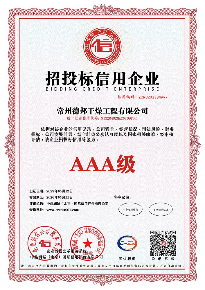 招投標信用（yòng）企業