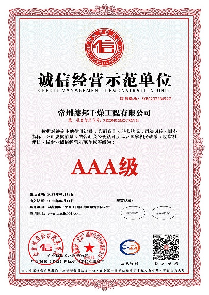 誠（chéng）信經營示範單（dān）位