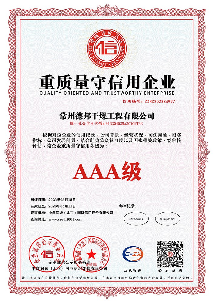 重質量守（shǒu）信用企業
