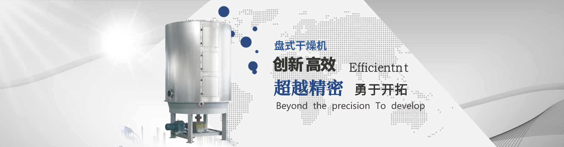 高效的盤式連續幹燥機